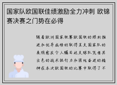 国家队欧国联佳绩激励全力冲刺 欧锦赛决赛之门势在必得