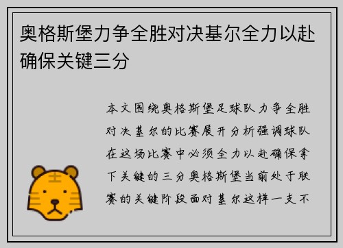 奥格斯堡力争全胜对决基尔全力以赴确保关键三分