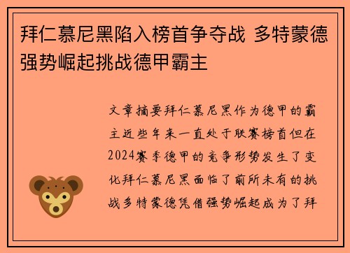 拜仁慕尼黑陷入榜首争夺战 多特蒙德强势崛起挑战德甲霸主