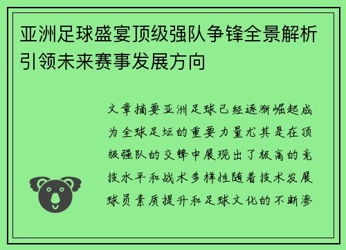 亚洲足球盛宴顶级强队争锋全景解析引领未来赛事发展方向