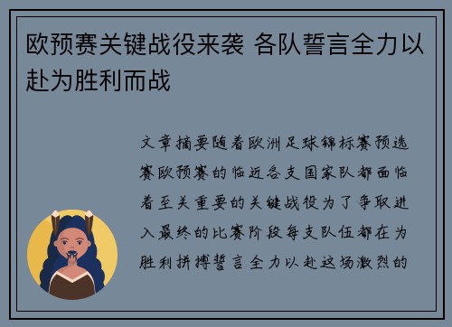 欧预赛关键战役来袭 各队誓言全力以赴为胜利而战