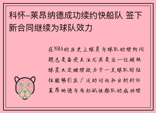 科怀-莱昂纳德成功续约快船队 签下新合同继续为球队效力