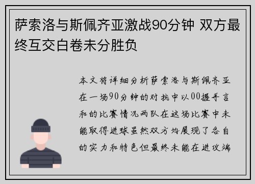 萨索洛与斯佩齐亚激战90分钟 双方最终互交白卷未分胜负