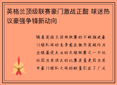 英格兰顶级联赛豪门激战正酣 球迷热议豪强争锋新动向