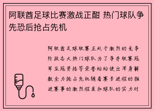 阿联酋足球比赛激战正酣 热门球队争先恐后抢占先机