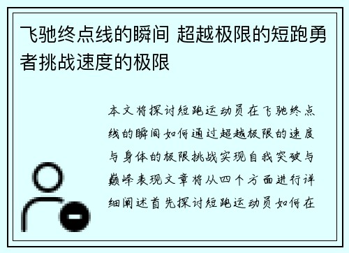 飞驰终点线的瞬间 超越极限的短跑勇者挑战速度的极限