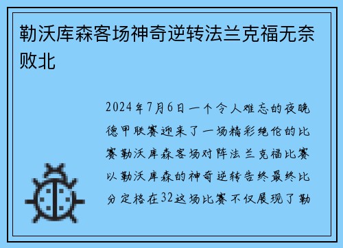 勒沃库森客场神奇逆转法兰克福无奈败北
