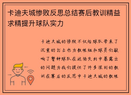 卡迪夫城惨败反思总结赛后教训精益求精提升球队实力
