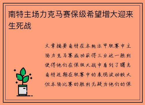 南特主场力克马赛保级希望增大迎来生死战