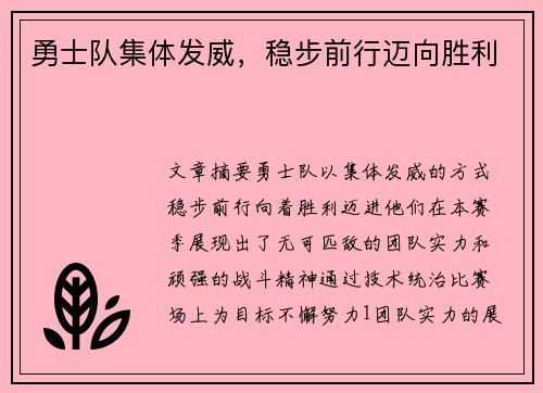 勇士队集体发威，稳步前行迈向胜利