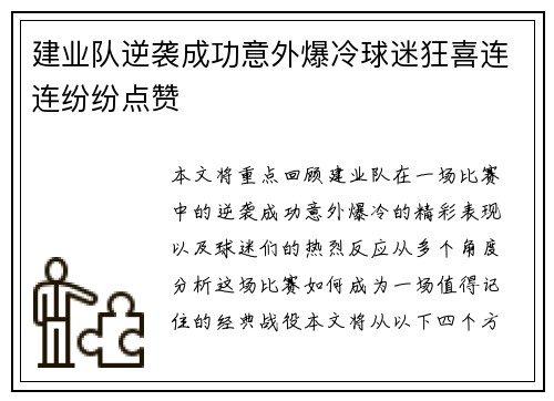 建业队逆袭成功意外爆冷球迷狂喜连连纷纷点赞