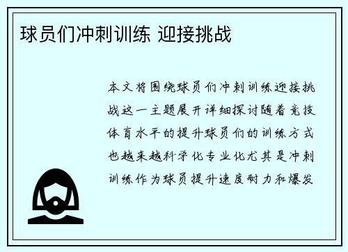 球员们冲刺训练 迎接挑战