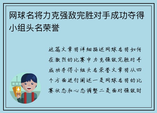 网球名将力克强敌完胜对手成功夺得小组头名荣誉