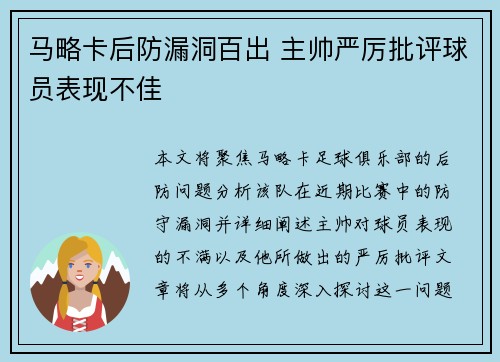 马略卡后防漏洞百出 主帅严厉批评球员表现不佳