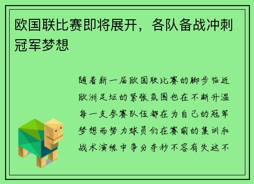 欧国联比赛即将展开，各队备战冲刺冠军梦想