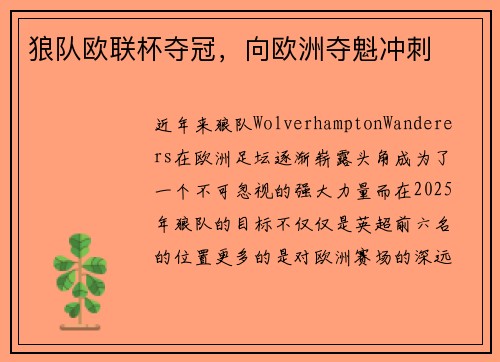 狼队欧联杯夺冠，向欧洲夺魁冲刺