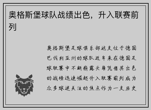 奥格斯堡球队战绩出色，升入联赛前列