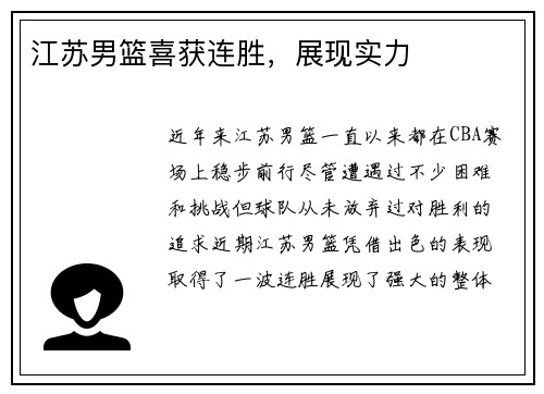 江苏男篮喜获连胜，展现实力