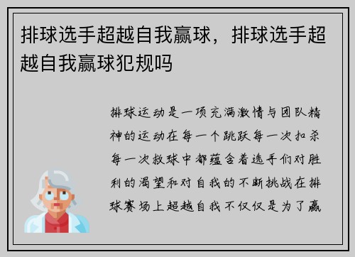 排球选手超越自我赢球，排球选手超越自我赢球犯规吗