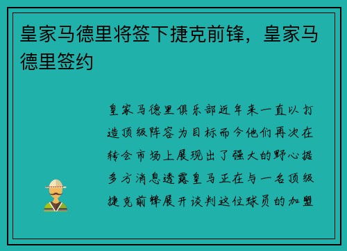皇家马德里将签下捷克前锋，皇家马德里签约