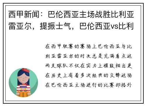 西甲新闻：巴伦西亚主场战胜比利亚雷亚尔，提振士气，巴伦西亚vs比利亚雷亚尔结果