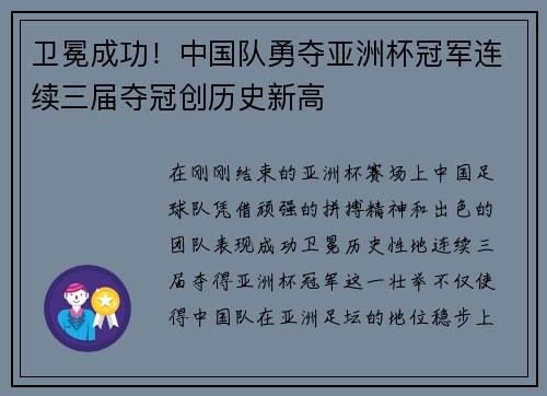 卫冕成功！中国队勇夺亚洲杯冠军连续三届夺冠创历史新高