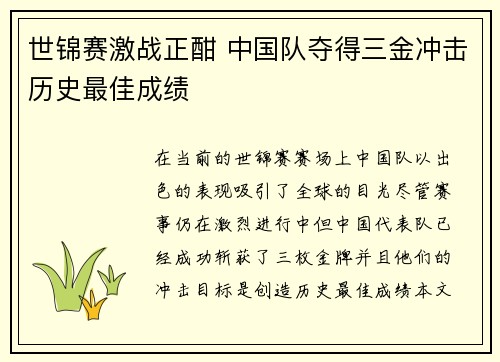 世锦赛激战正酣 中国队夺得三金冲击历史最佳成绩