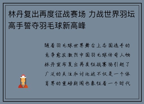 林丹复出再度征战赛场 力战世界羽坛高手誓夺羽毛球新高峰