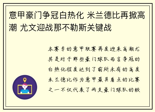 意甲豪门争冠白热化 米兰德比再掀高潮 尤文迎战那不勒斯关键战