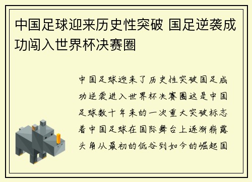 中国足球迎来历史性突破 国足逆袭成功闯入世界杯决赛圈