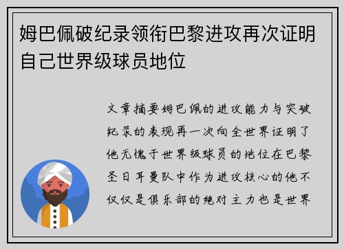 姆巴佩破纪录领衔巴黎进攻再次证明自己世界级球员地位