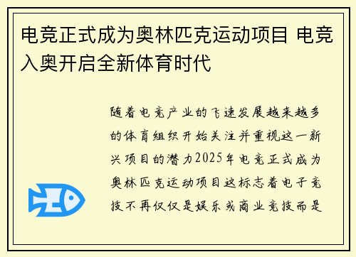 电竞正式成为奥林匹克运动项目 电竞入奥开启全新体育时代