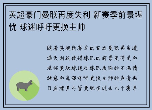 英超豪门曼联再度失利 新赛季前景堪忧 球迷呼吁更换主帅
