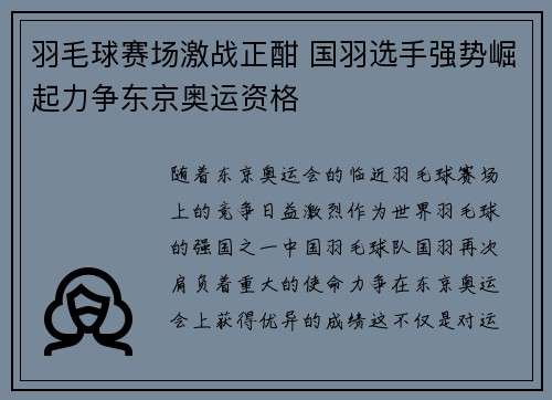 羽毛球赛场激战正酣 国羽选手强势崛起力争东京奥运资格