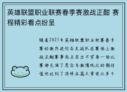 英雄联盟职业联赛春季赛激战正酣 赛程精彩看点纷呈