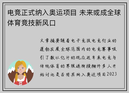 电竞正式纳入奥运项目 未来或成全球体育竞技新风口