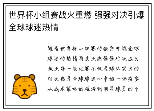 世界杯小组赛战火重燃 强强对决引爆全球球迷热情