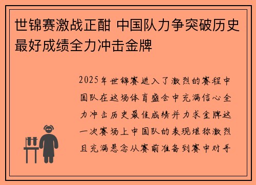 世锦赛激战正酣 中国队力争突破历史最好成绩全力冲击金牌