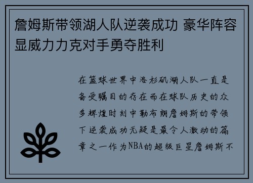 詹姆斯带领湖人队逆袭成功 豪华阵容显威力力克对手勇夺胜利