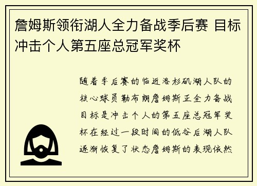詹姆斯领衔湖人全力备战季后赛 目标冲击个人第五座总冠军奖杯