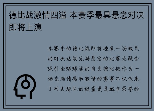 德比战激情四溢 本赛季最具悬念对决即将上演