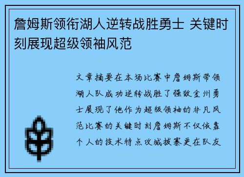 詹姆斯领衔湖人逆转战胜勇士 关键时刻展现超级领袖风范