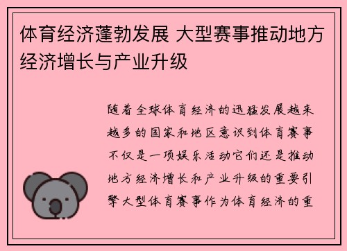 体育经济蓬勃发展 大型赛事推动地方经济增长与产业升级