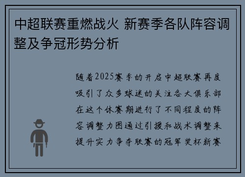 中超联赛重燃战火 新赛季各队阵容调整及争冠形势分析