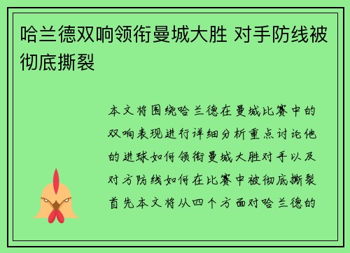 哈兰德双响领衔曼城大胜 对手防线被彻底撕裂