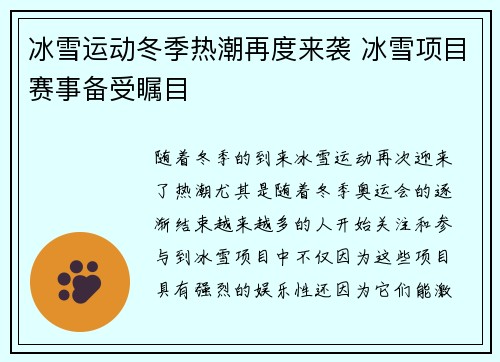 冰雪运动冬季热潮再度来袭 冰雪项目赛事备受瞩目