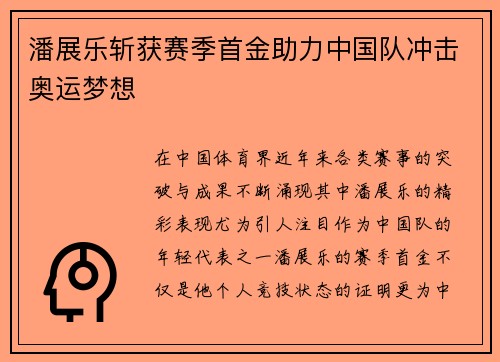 潘展乐斩获赛季首金助力中国队冲击奥运梦想