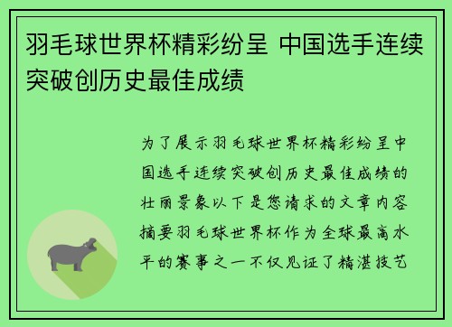 羽毛球世界杯精彩纷呈 中国选手连续突破创历史最佳成绩
