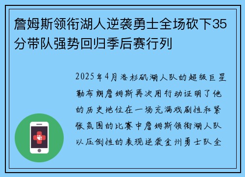 詹姆斯领衔湖人逆袭勇士全场砍下35分带队强势回归季后赛行列