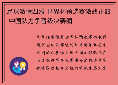 足球激情四溢 世界杯预选赛激战正酣 中国队力争晋级决赛圈
